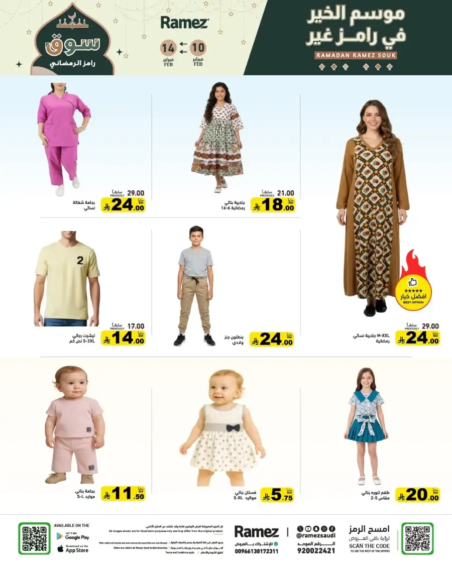 Ramadan Mega Sale: Save Big on Food & Kitchen Essentials!