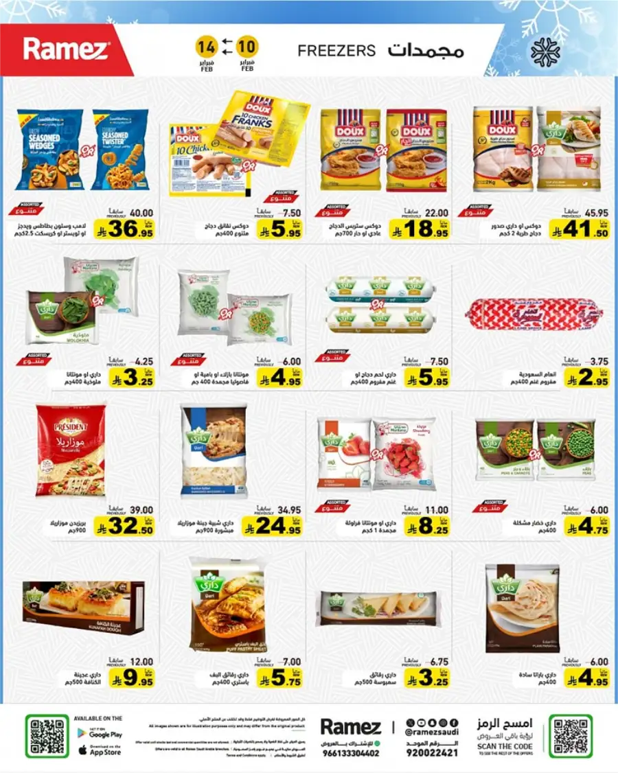 Ramadan Mega Sale: Save Big on Food & Kitchen Essentials!