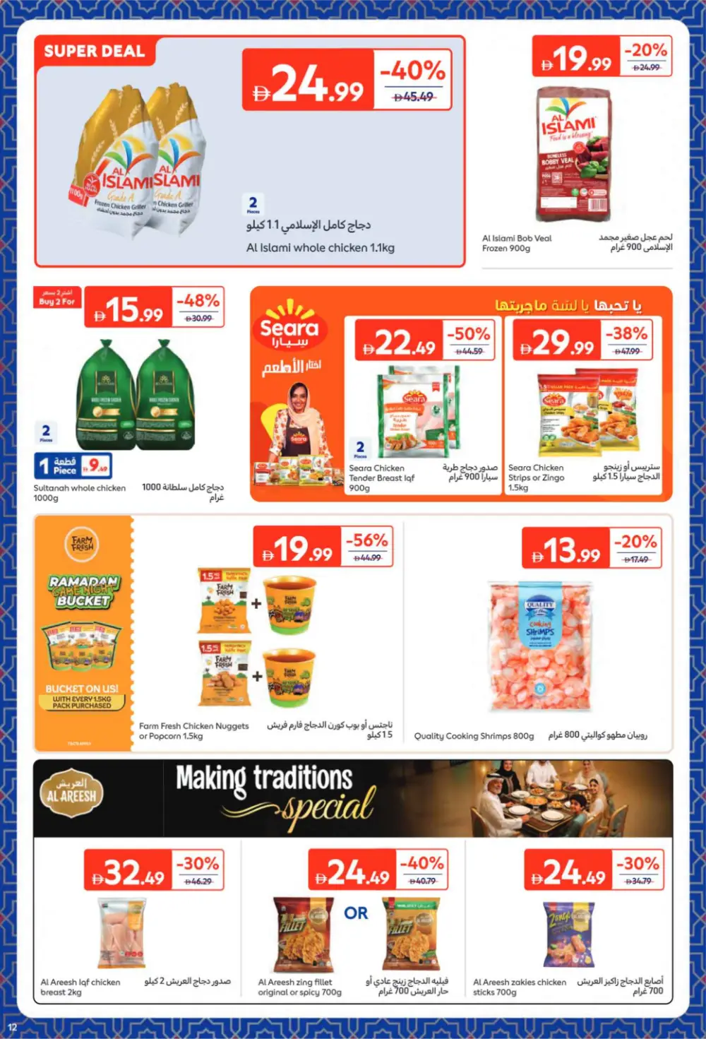 Pre-Ramadan Sale: Save 68% on Groceries & Food