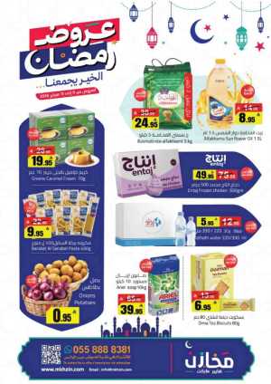 ✨ Ramadan Kareem: Incredible Savings at Mkhzin Hypermarket! ✨ In Makhazen Buraidah