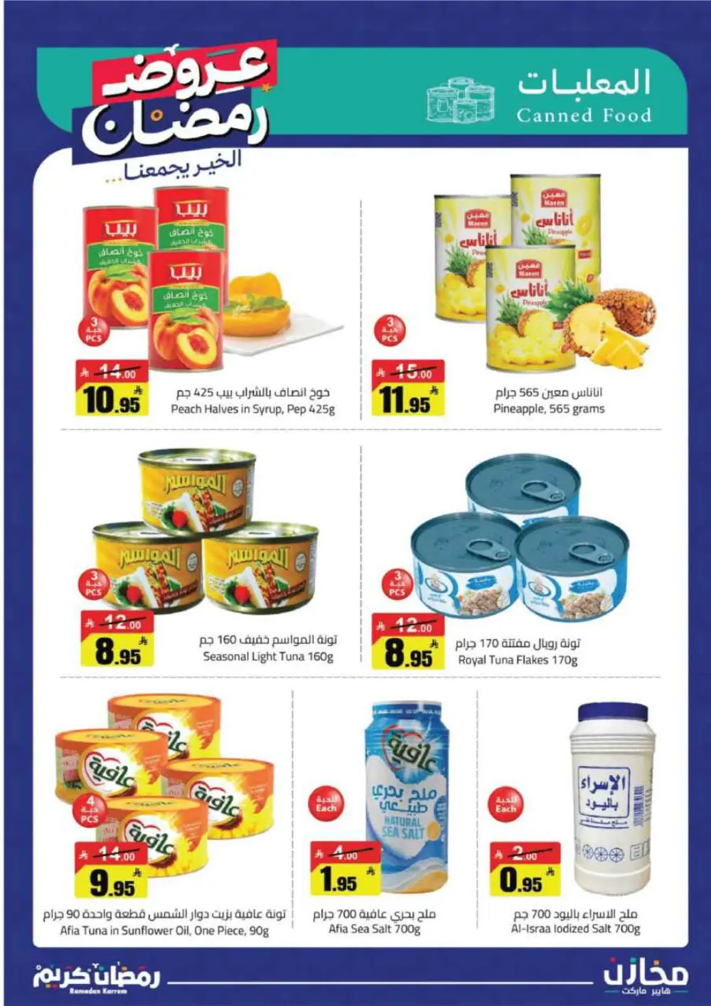 ✨ Ramadan Kareem: Incredible Savings at Mkhzin Hypermarket! ✨