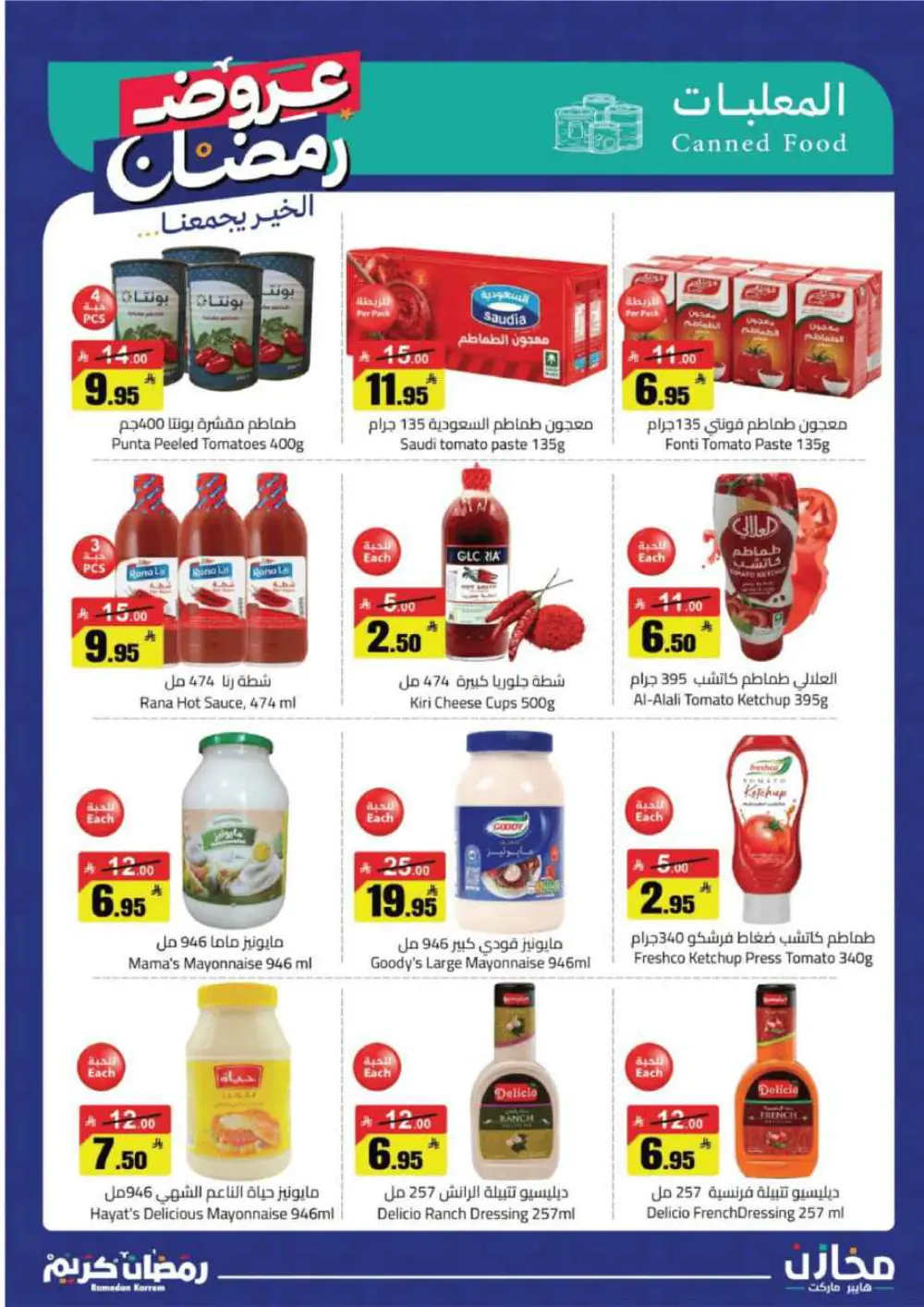 ✨ Ramadan Kareem: Incredible Savings at Mkhzin Hypermarket! ✨