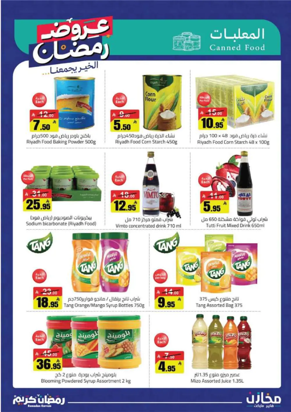 ✨ Ramadan Kareem: Incredible Savings at Mkhzin Hypermarket! ✨