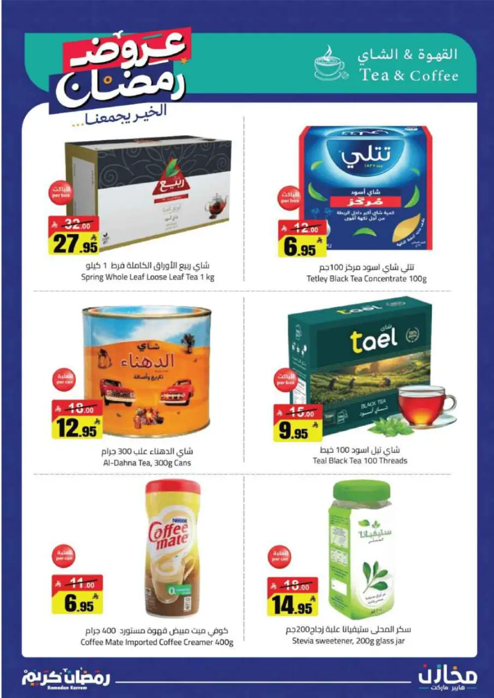 ✨ Ramadan Kareem: Incredible Savings at Mkhzin Hypermarket! ✨