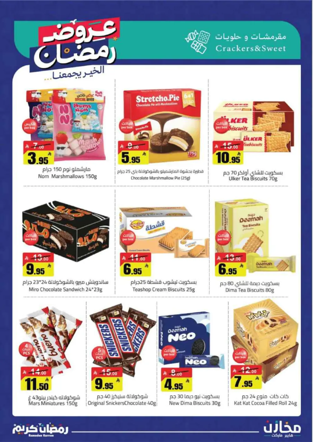 ✨ Ramadan Kareem: Incredible Savings at Mkhzin Hypermarket! ✨