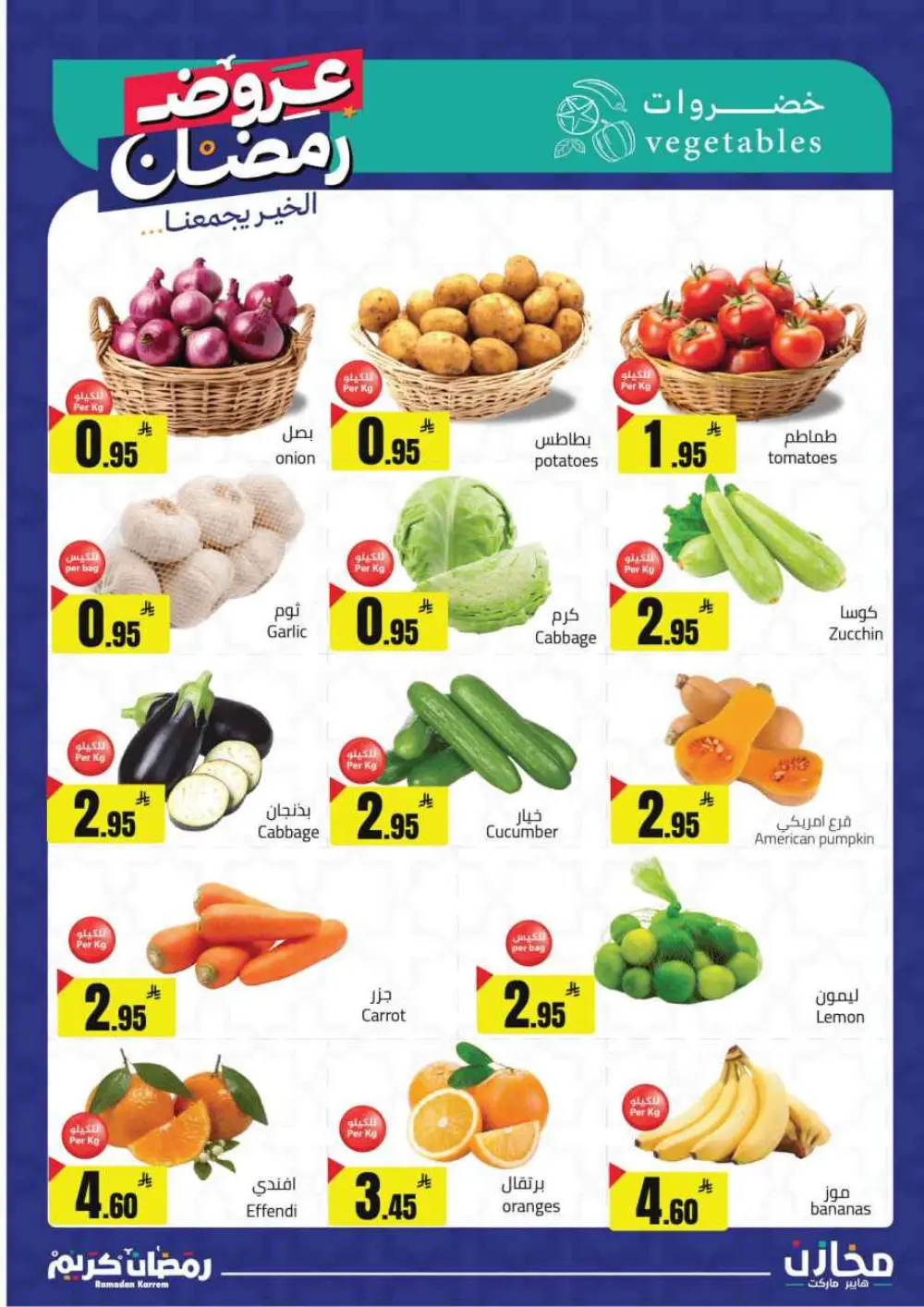 ✨ Ramadan Kareem: Incredible Savings at Mkhzin Hypermarket! ✨