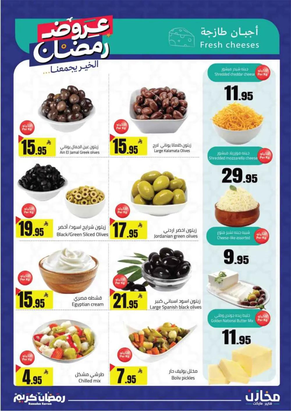 ✨ Ramadan Kareem: Incredible Savings at Mkhzin Hypermarket! ✨