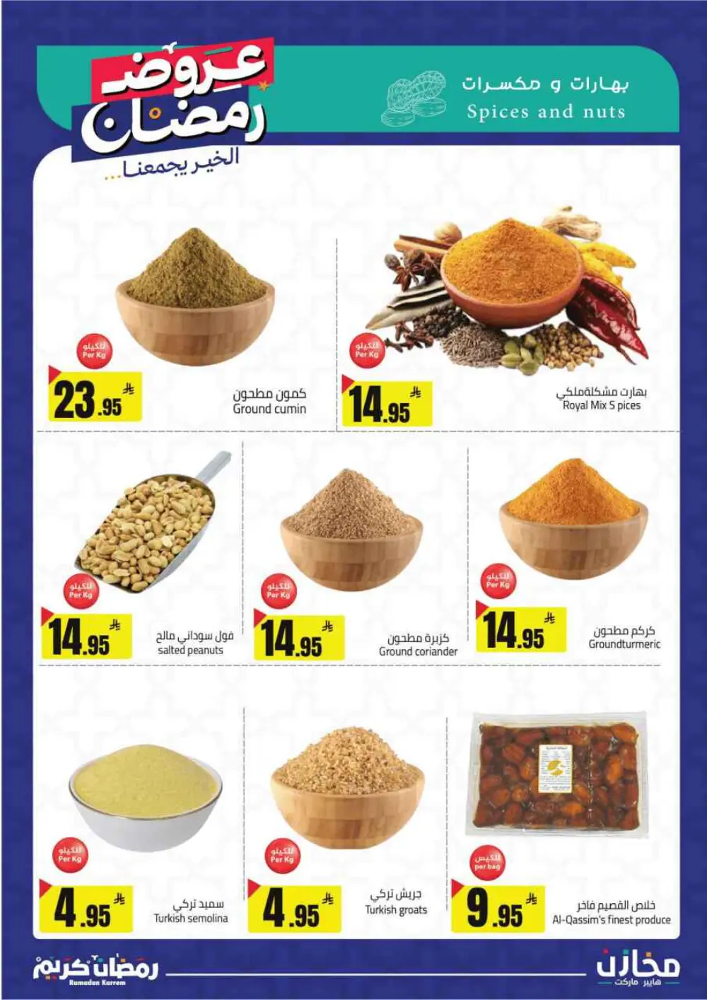 ✨ Ramadan Kareem: Incredible Savings at Mkhzin Hypermarket! ✨