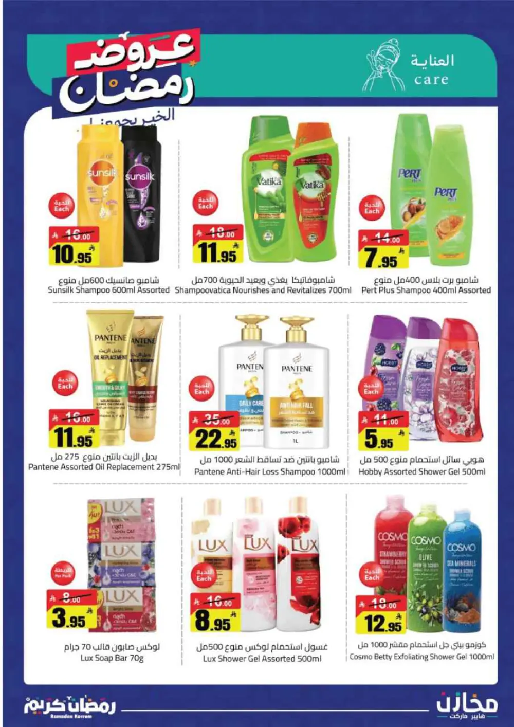 ✨ Ramadan Kareem: Incredible Savings at Mkhzin Hypermarket! ✨