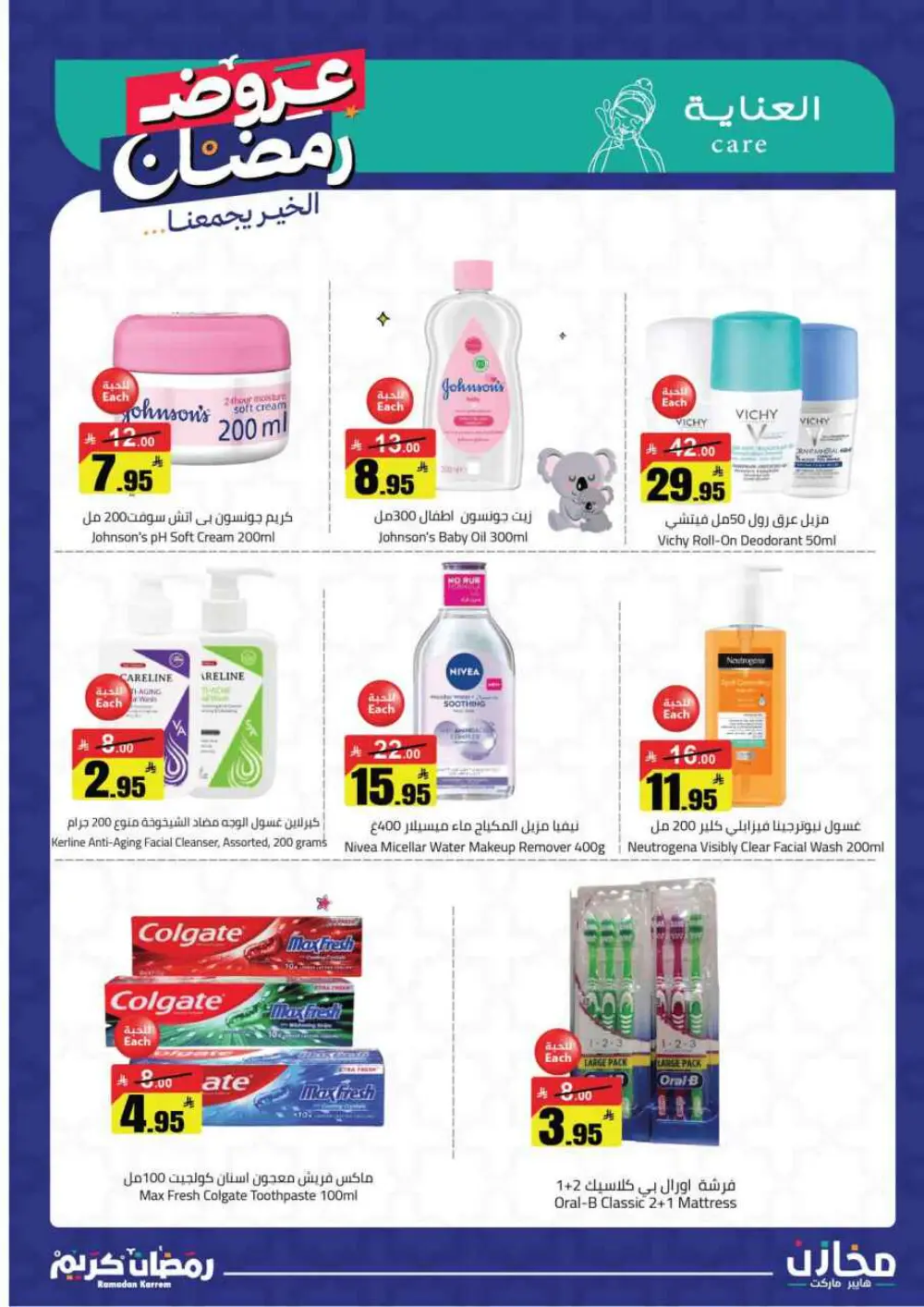 ✨ Ramadan Kareem: Incredible Savings at Mkhzin Hypermarket! ✨