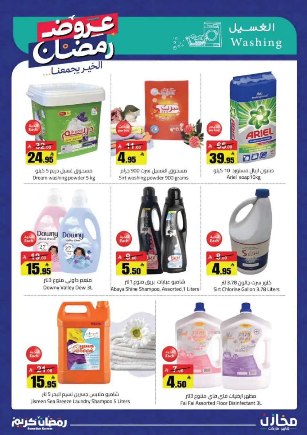 ✨ Ramadan Kareem: Incredible Savings at Mkhzin Hypermarket! ✨