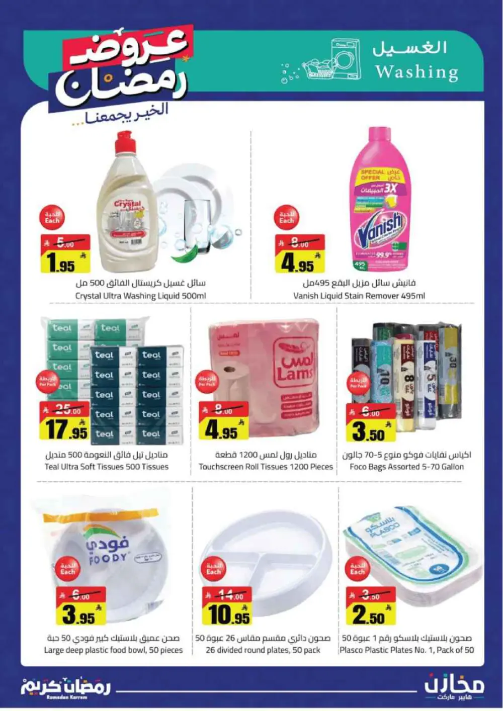 ✨ Ramadan Kareem: Incredible Savings at Mkhzin Hypermarket! ✨