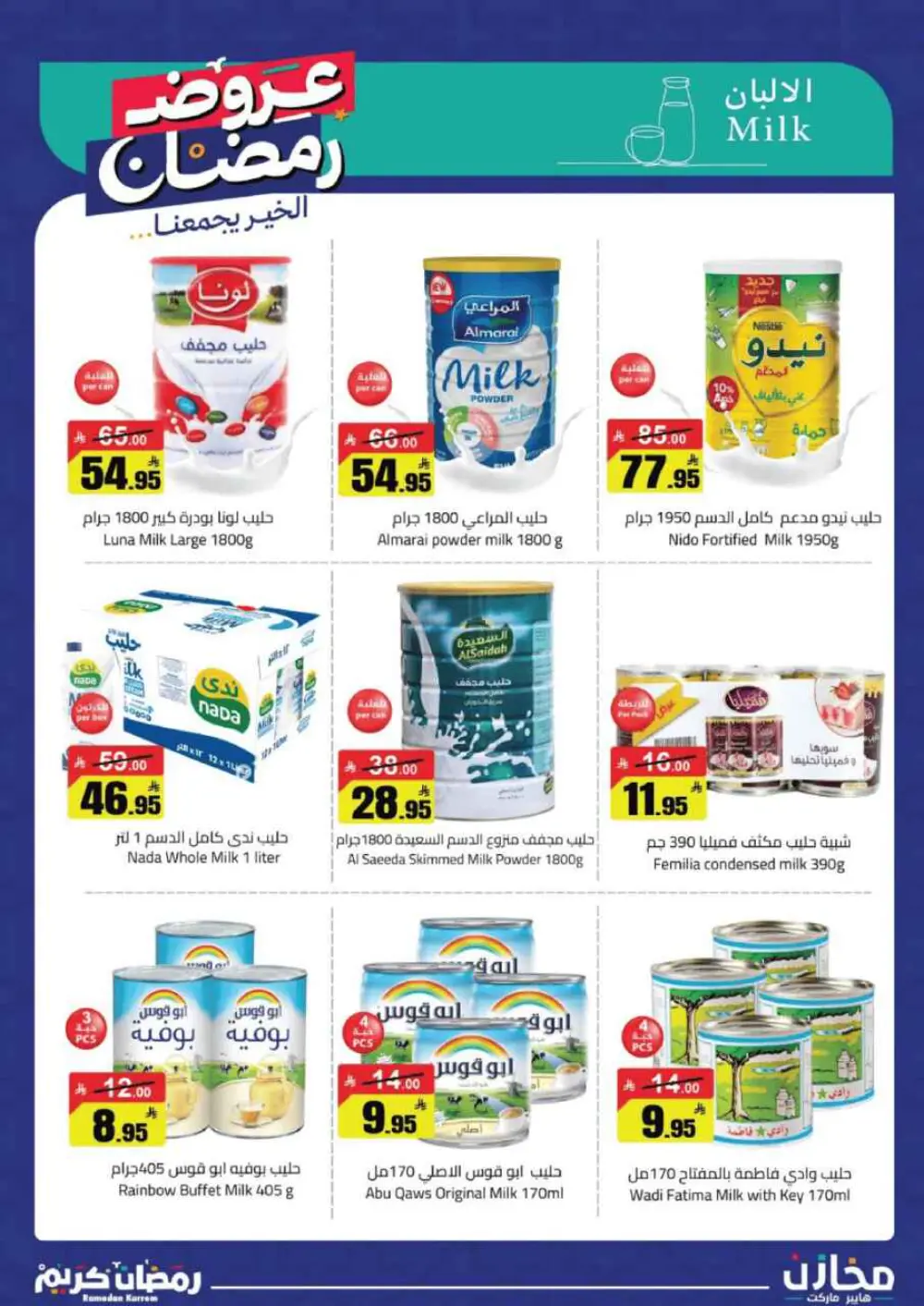 ✨ Ramadan Kareem: Incredible Savings at Mkhzin Hypermarket! ✨