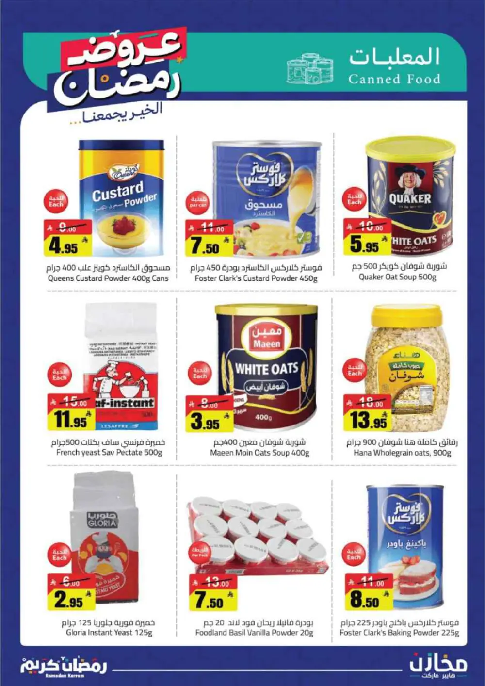 ✨ Ramadan Kareem: Incredible Savings at Mkhzin Hypermarket! ✨