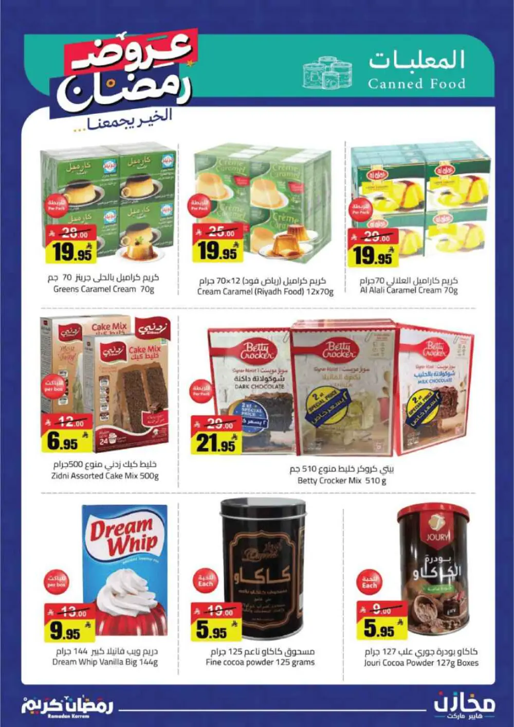 ✨ Ramadan Kareem: Incredible Savings at Mkhzin Hypermarket! ✨