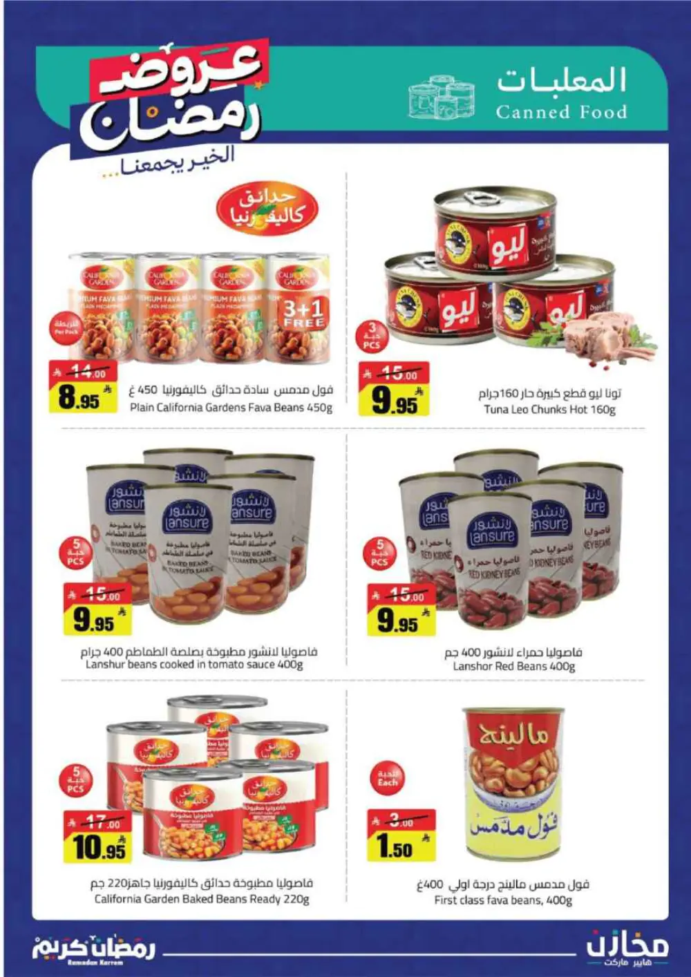 ✨ Ramadan Kareem: Incredible Savings at Mkhzin Hypermarket! ✨