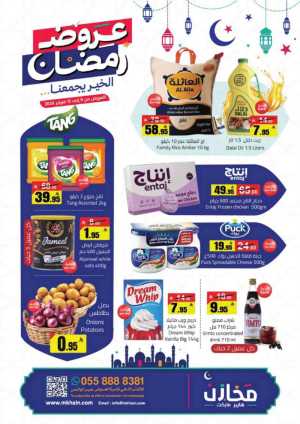 Ramadan special offer In Makhazen Hafar Al Batin
