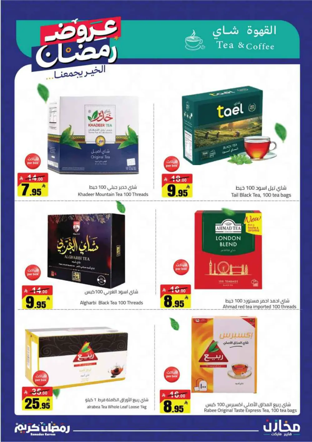 Ramadan special offer