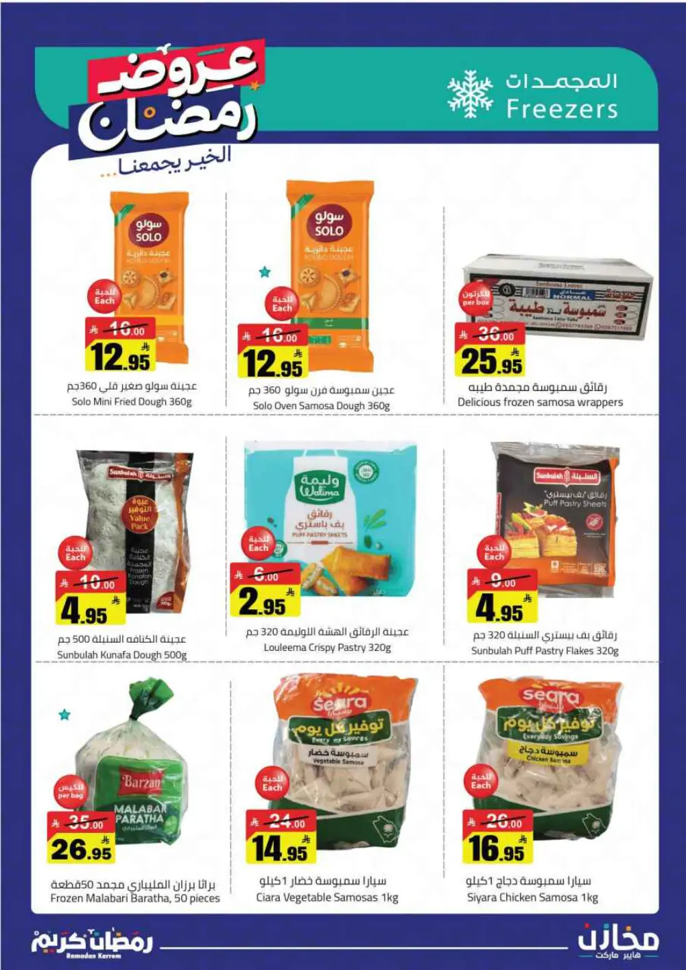 Ramadan special offer