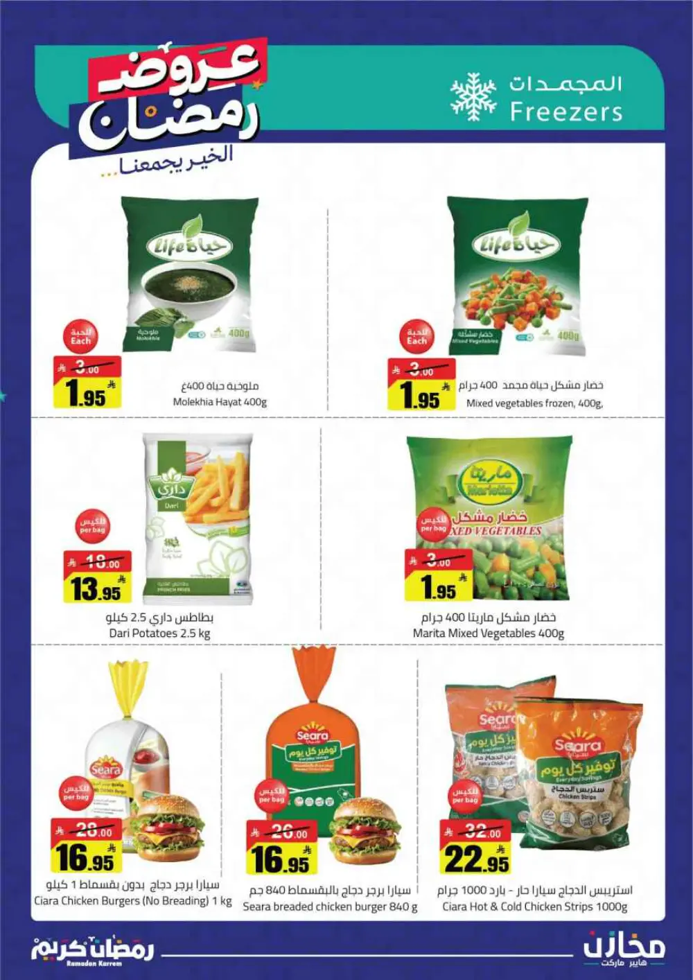 Ramadan special offer