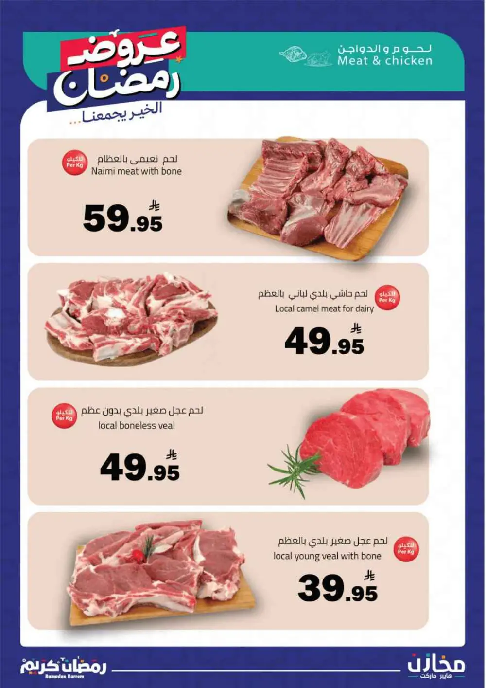 Ramadan special offer