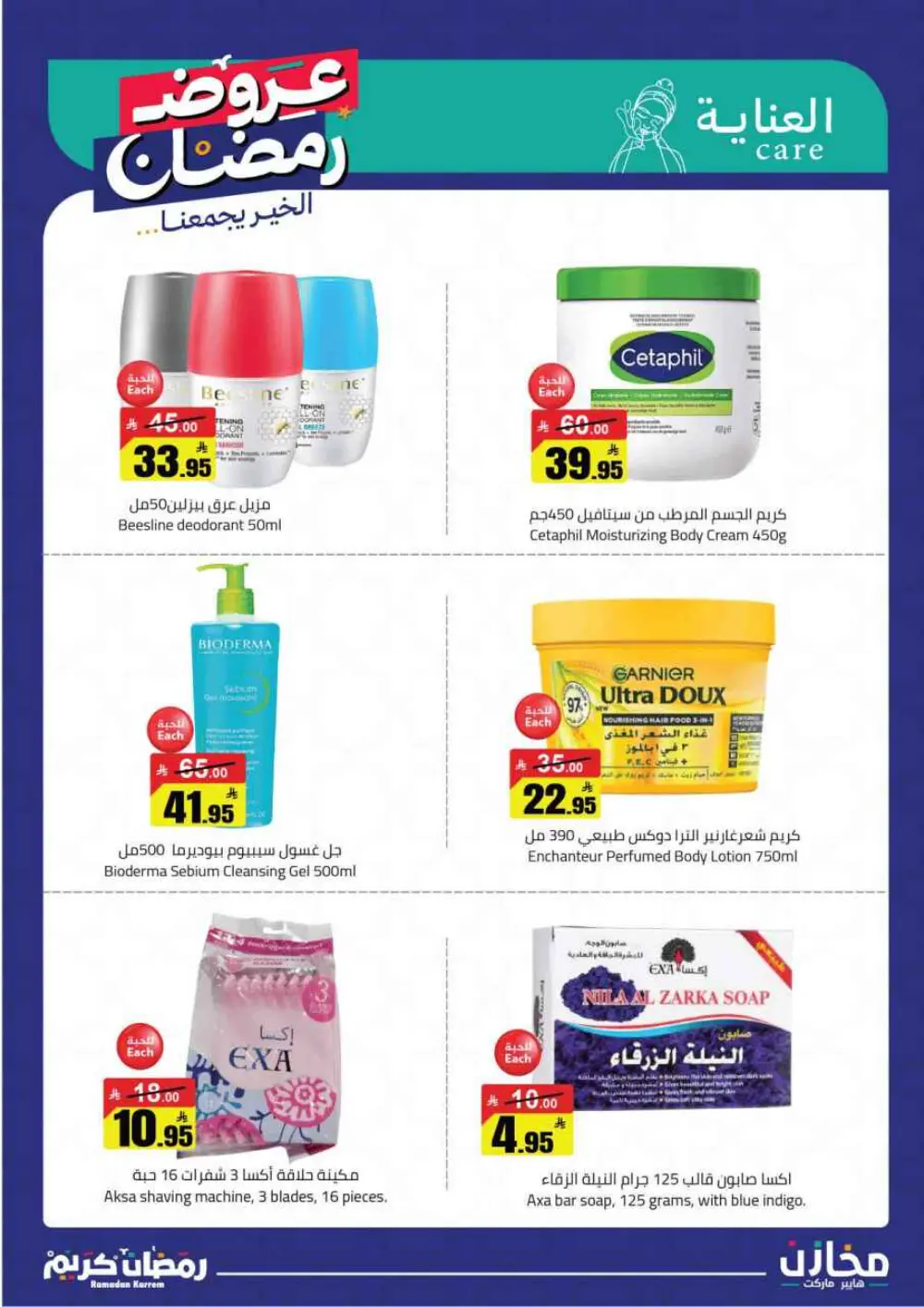 Ramadan special offer