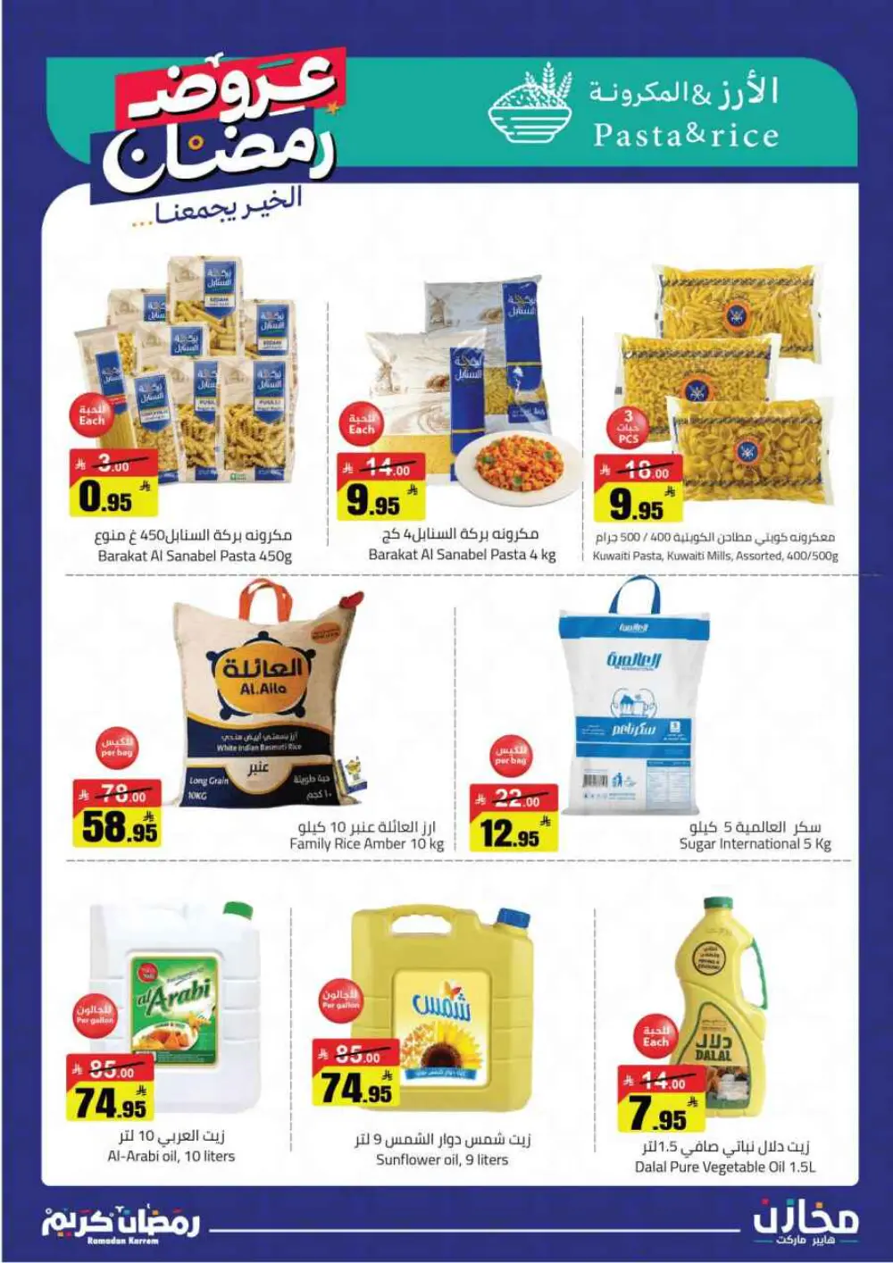 Ramadan special offer