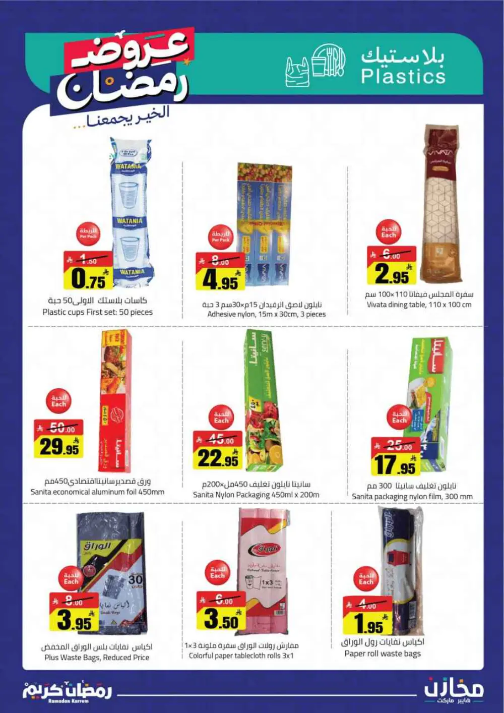 Ramadan special offer