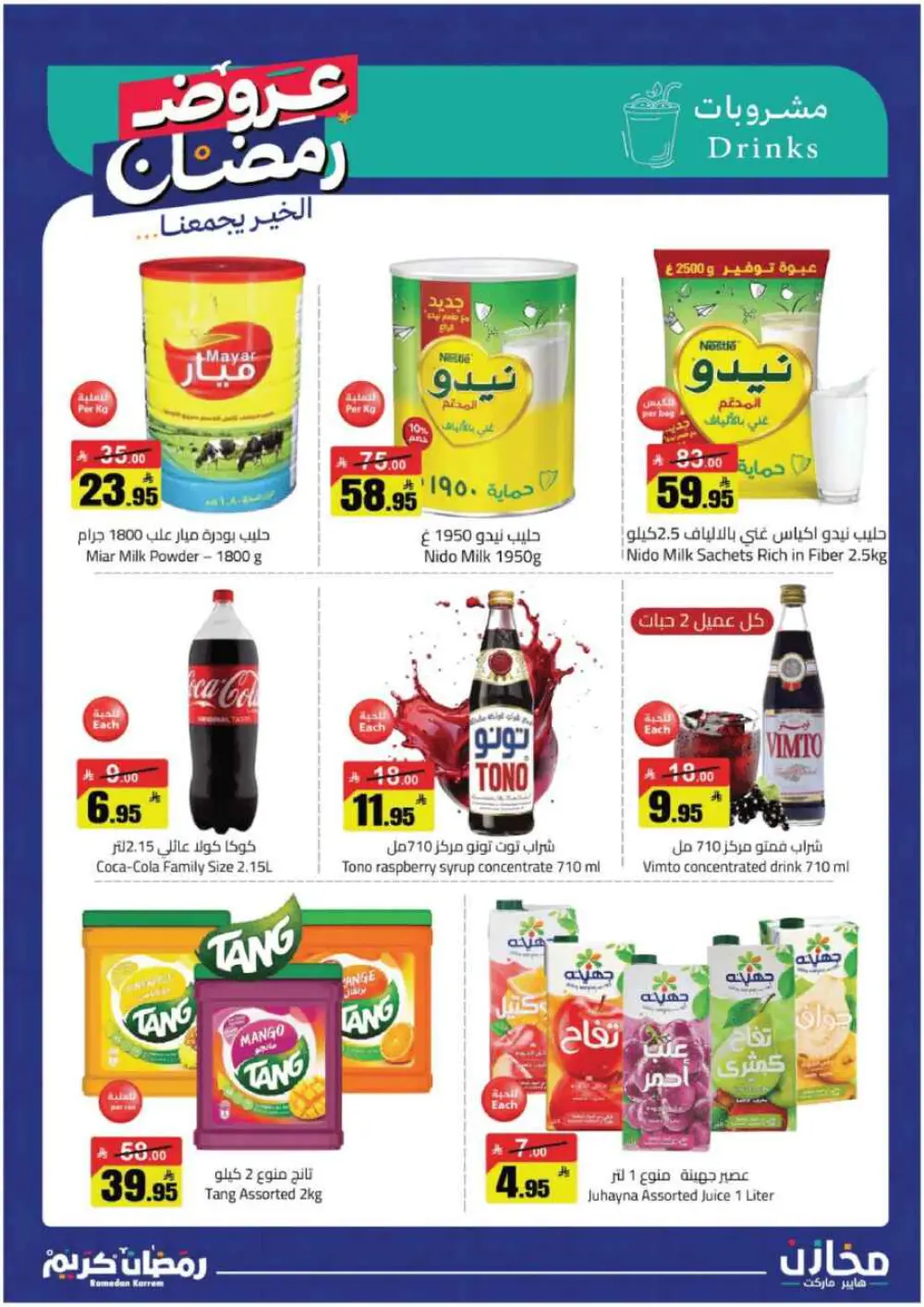 Ramadan special offer