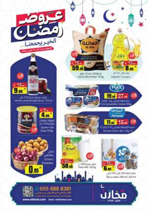 Ramadan Kareem: Incredible Savings at Mkhzin Hypermarket! ✨ In Makhazen Jeddah