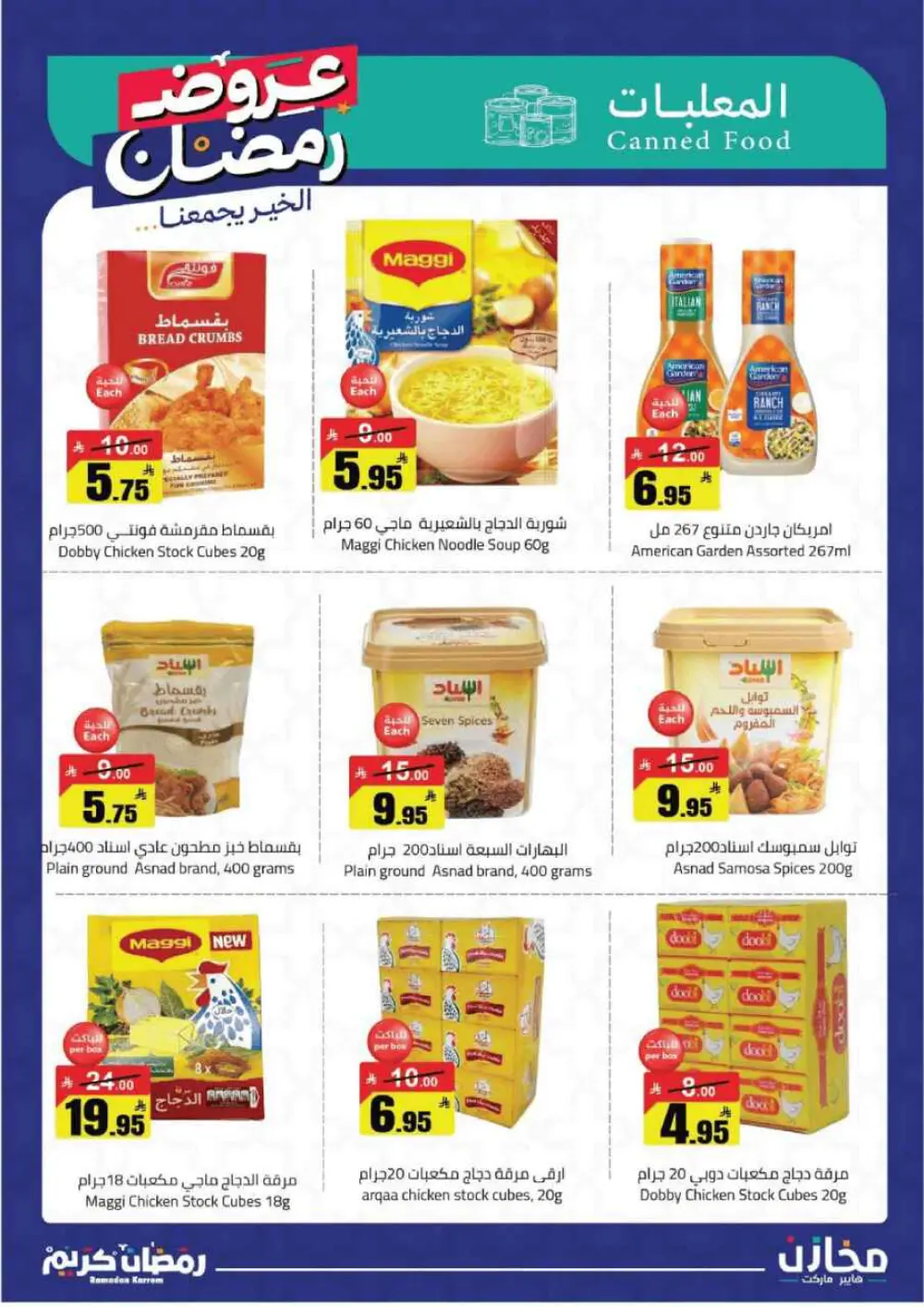 Ramadan Kareem: Incredible Savings at Mkhzin Hypermarket! ✨
