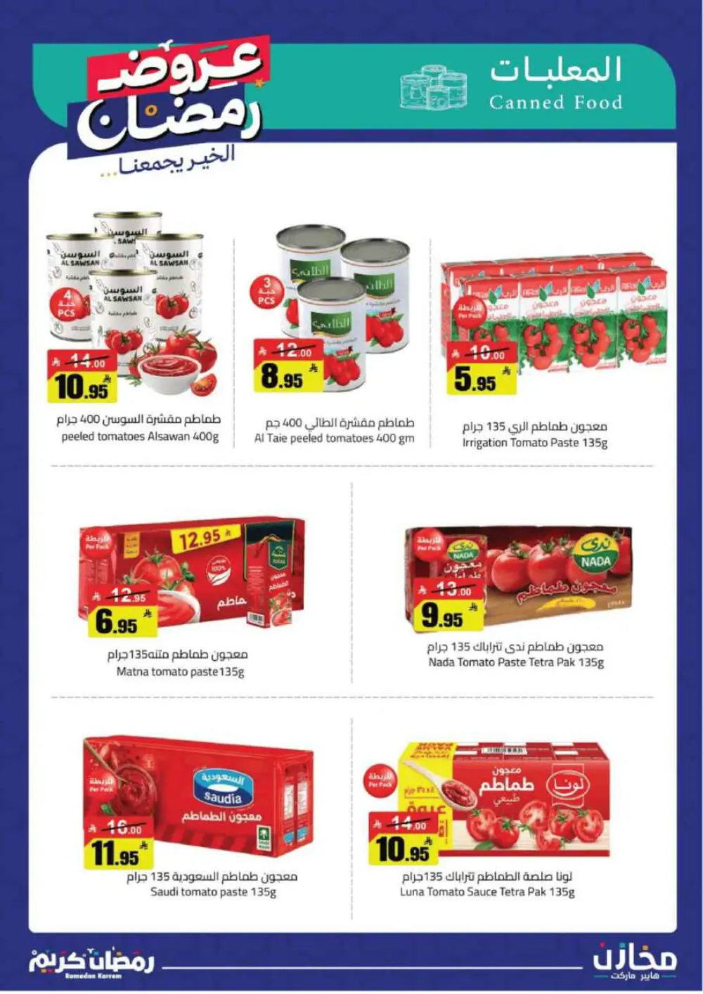 Ramadan Kareem: Incredible Savings at Mkhzin Hypermarket! ✨