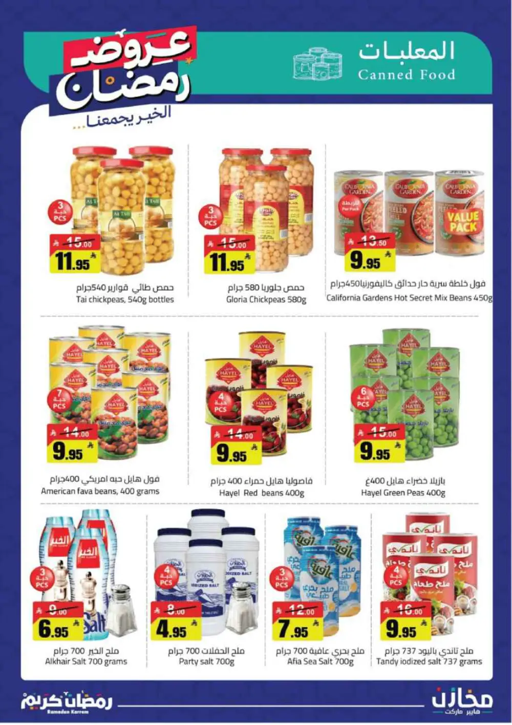 Ramadan Kareem: Incredible Savings at Mkhzin Hypermarket! ✨