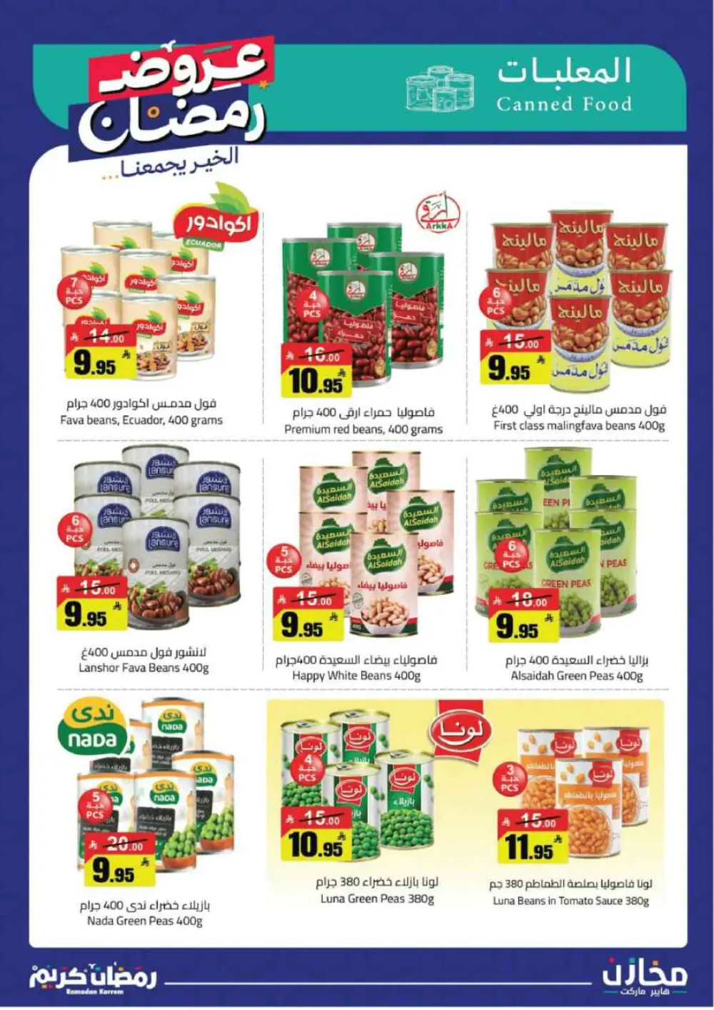 Ramadan Kareem: Incredible Savings at Mkhzin Hypermarket! ✨