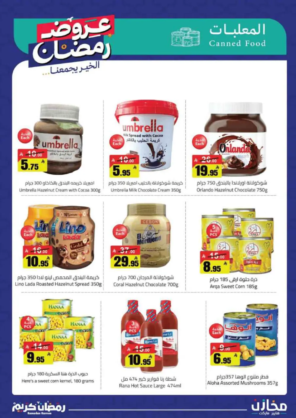Ramadan Kareem: Incredible Savings at Mkhzin Hypermarket! ✨