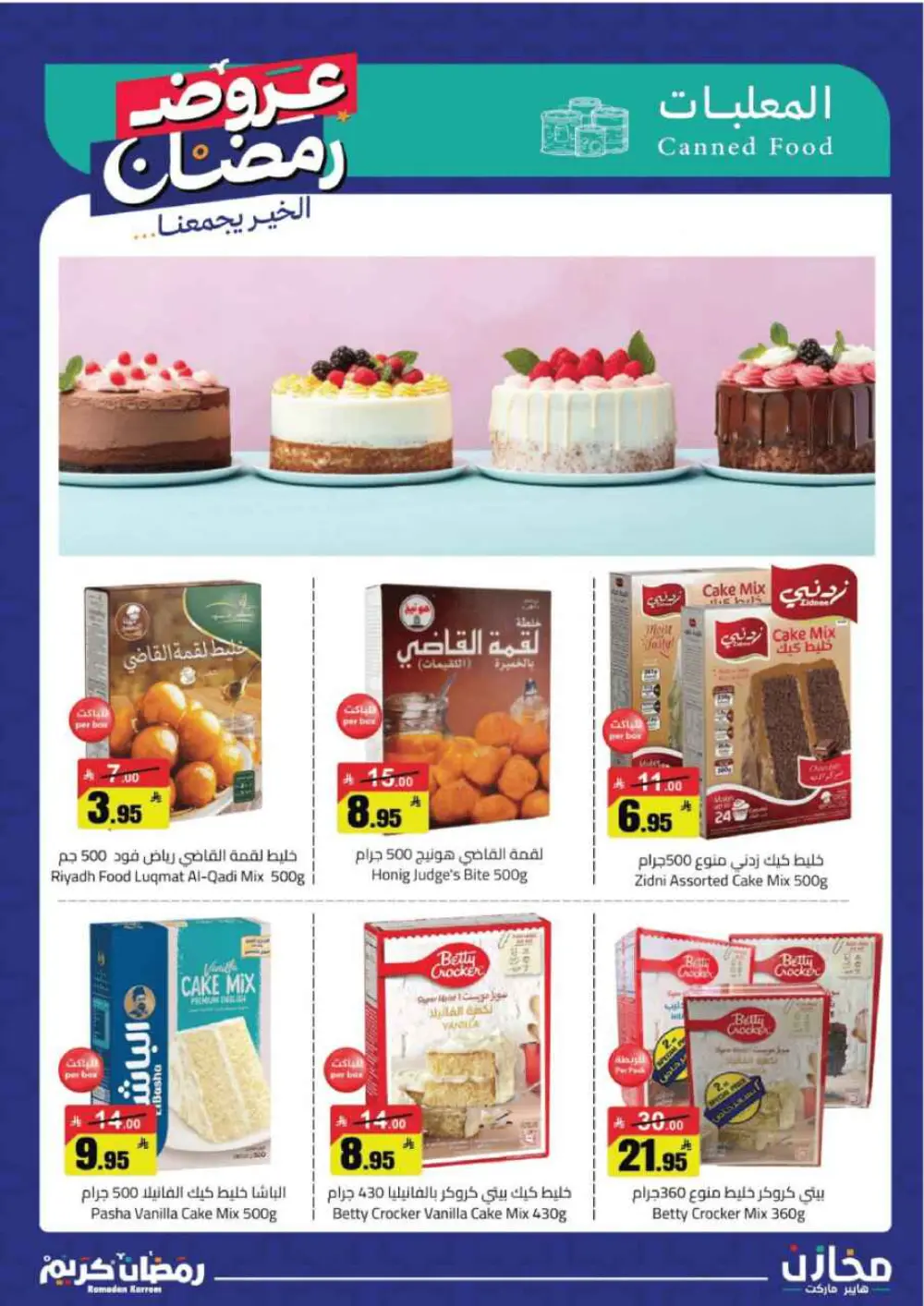 Ramadan Kareem: Incredible Savings at Mkhzin Hypermarket! ✨