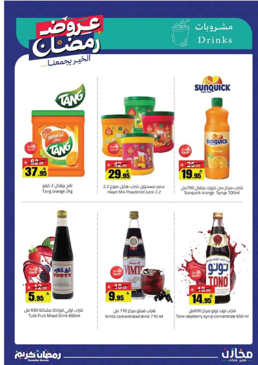 Ramadan Kareem: Incredible Savings at Mkhzin Hypermarket! ✨