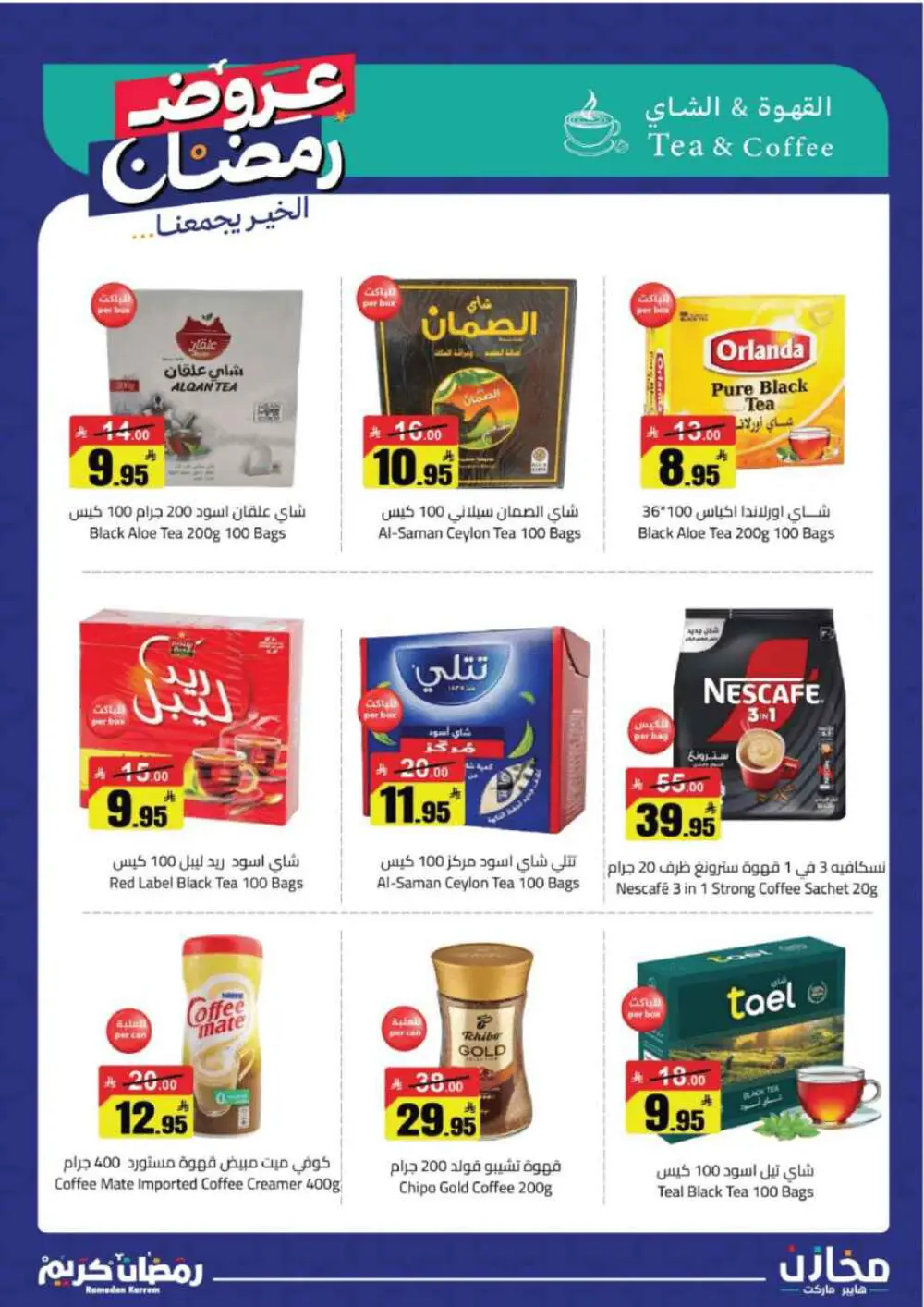 Ramadan Kareem: Incredible Savings at Mkhzin Hypermarket! ✨