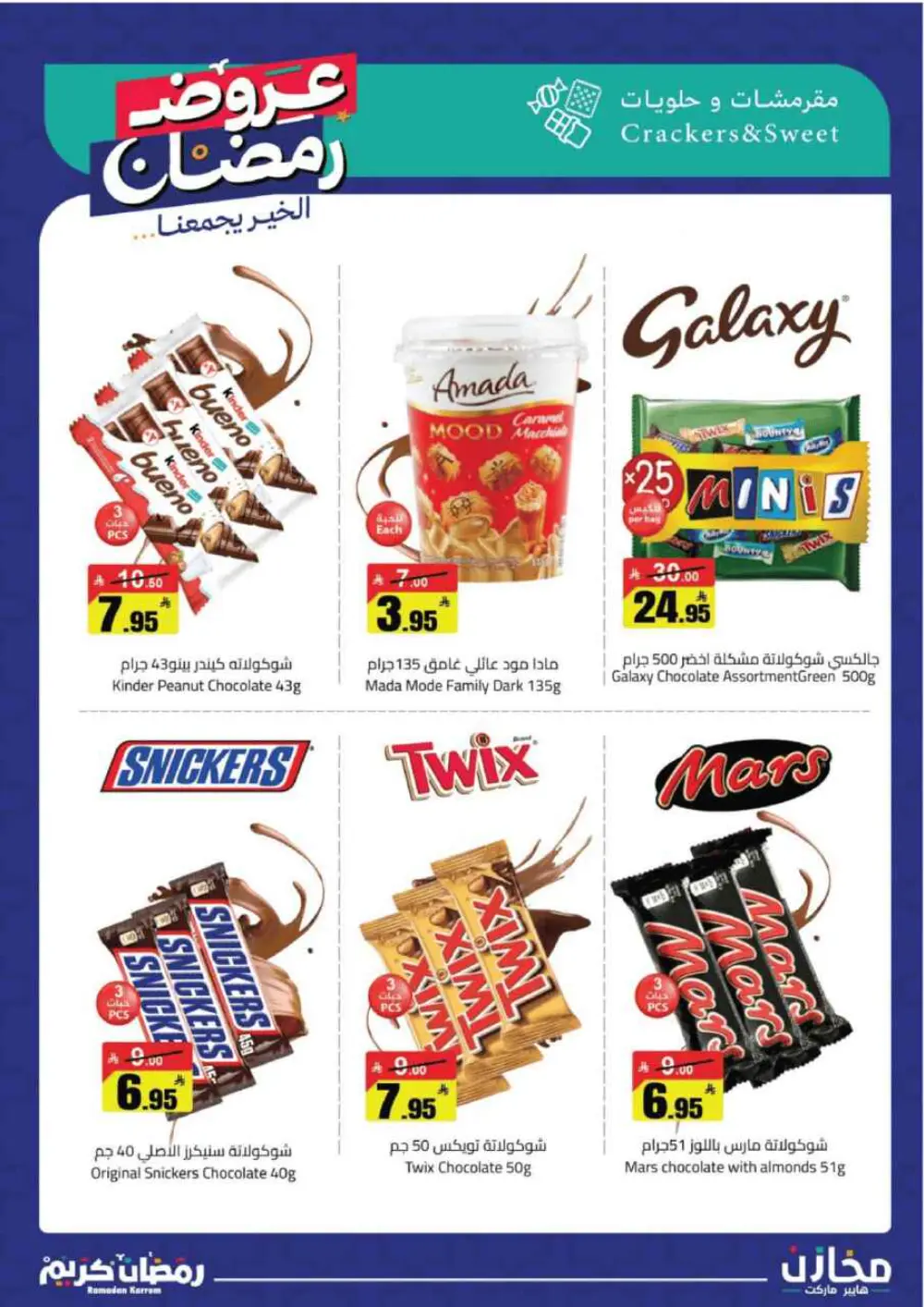 Ramadan Kareem: Incredible Savings at Mkhzin Hypermarket! ✨