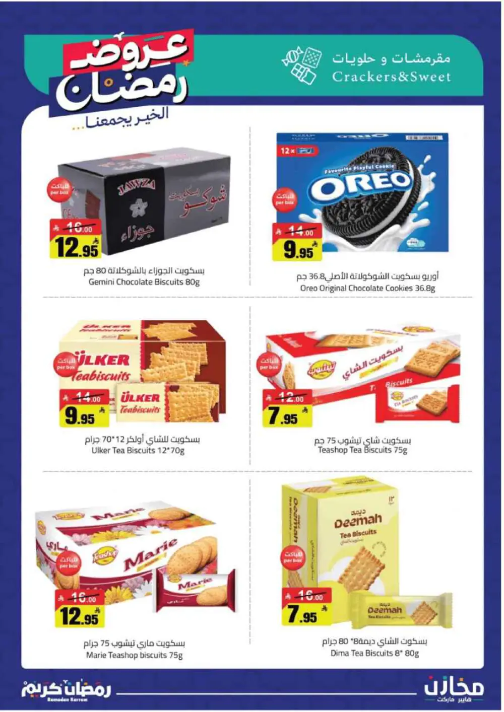 Ramadan Kareem: Incredible Savings at Mkhzin Hypermarket! ✨