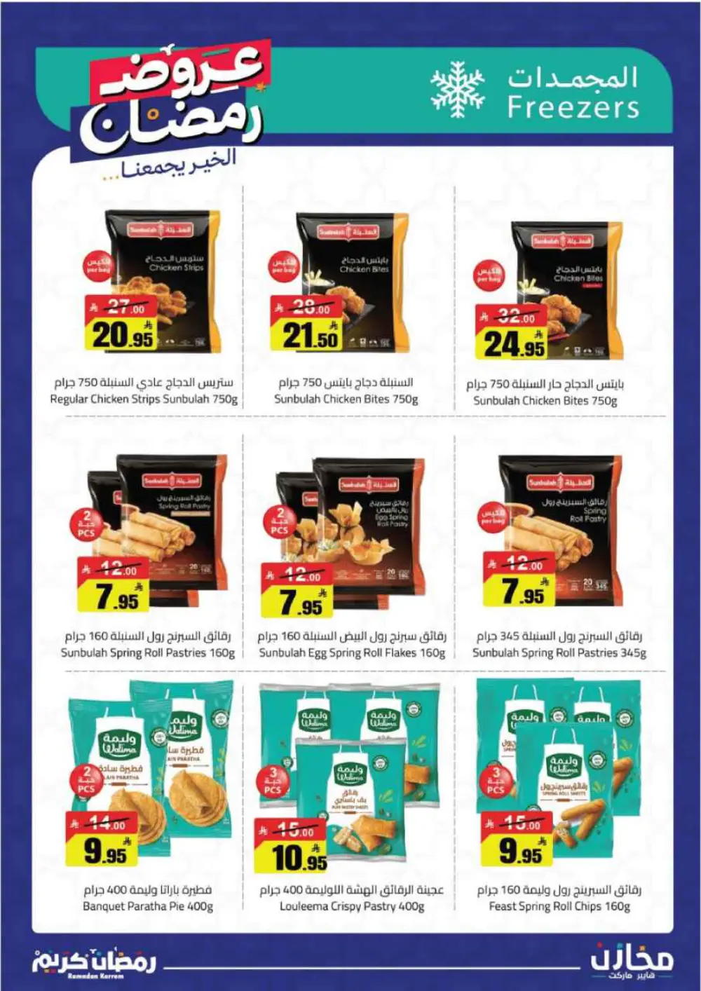 Ramadan Kareem: Incredible Savings at Mkhzin Hypermarket! ✨