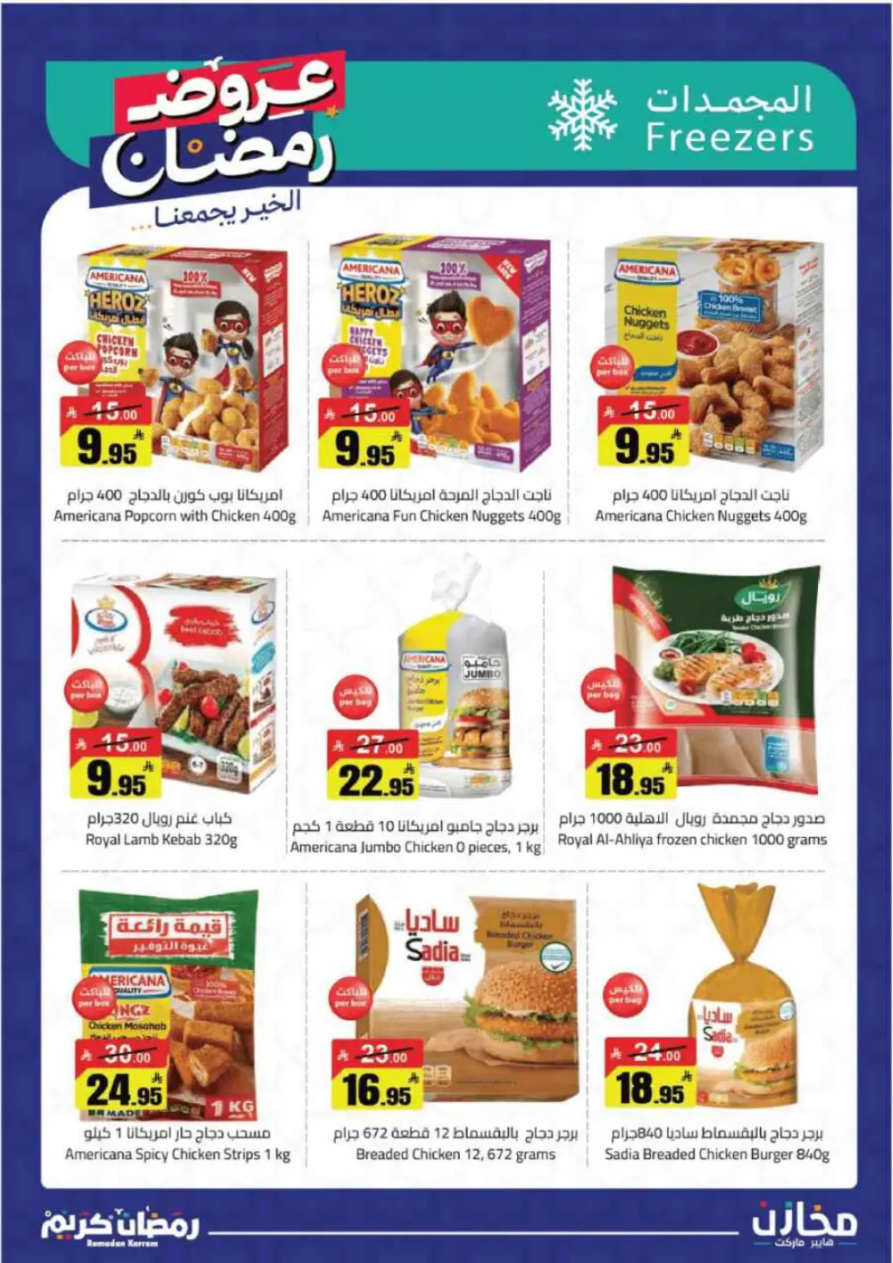 Ramadan Kareem: Incredible Savings at Mkhzin Hypermarket! ✨