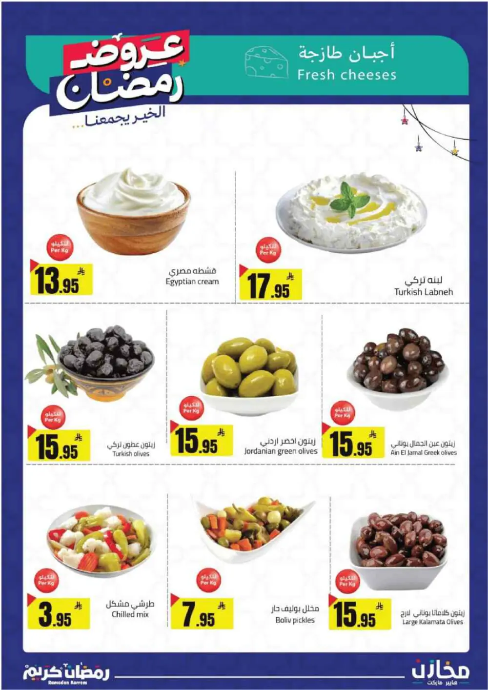 Ramadan Kareem: Incredible Savings at Mkhzin Hypermarket! ✨