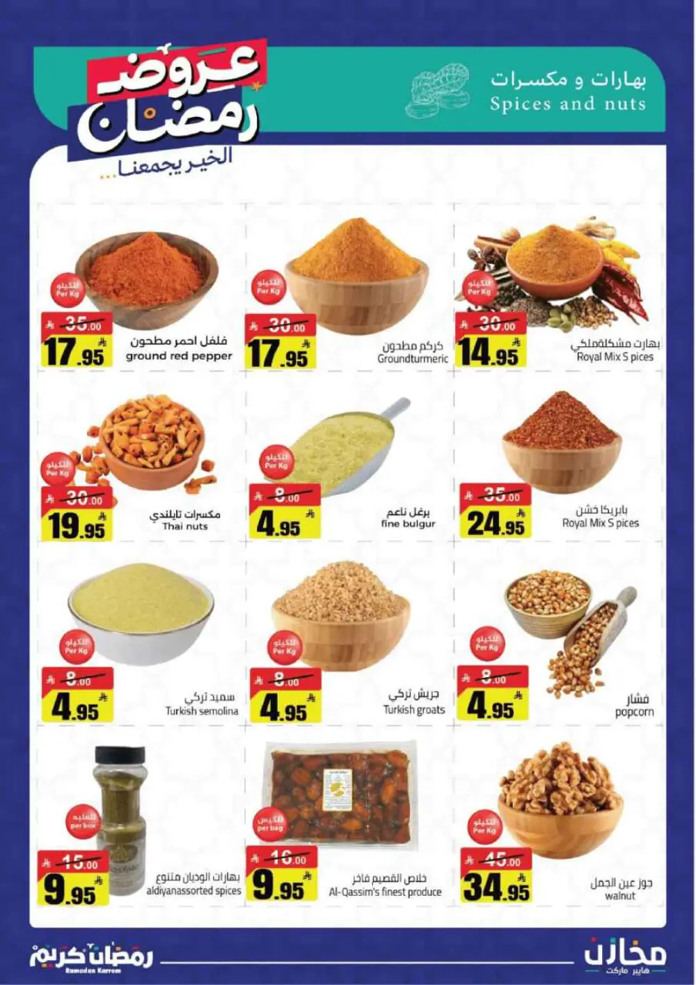 Ramadan Kareem: Incredible Savings at Mkhzin Hypermarket! ✨
