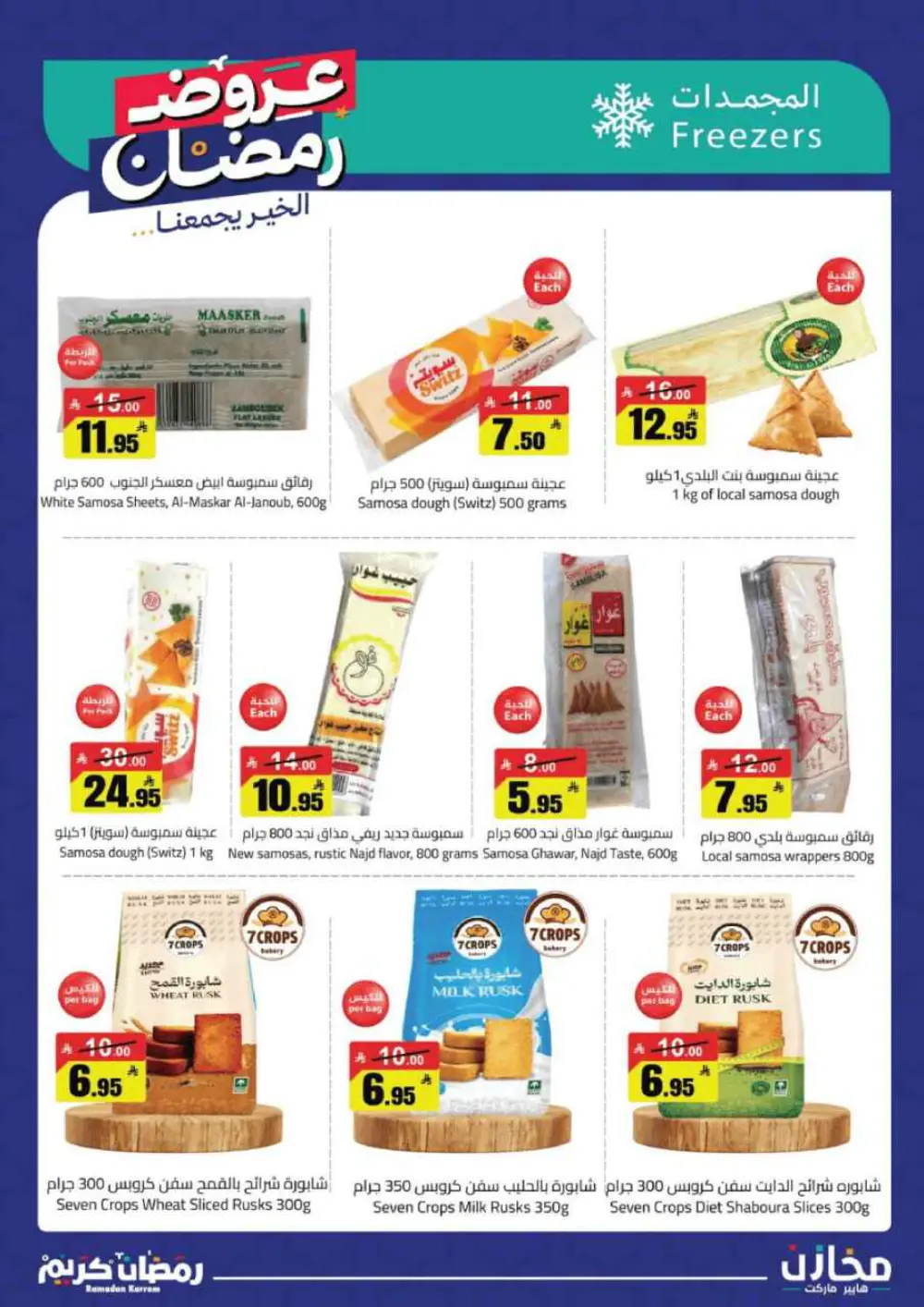 Ramadan Kareem: Incredible Savings at Mkhzin Hypermarket! ✨
