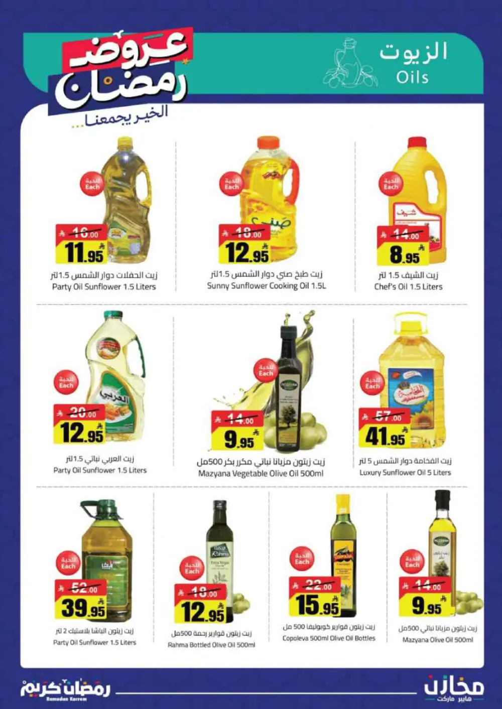 Ramadan Kareem: Incredible Savings at Mkhzin Hypermarket! ✨