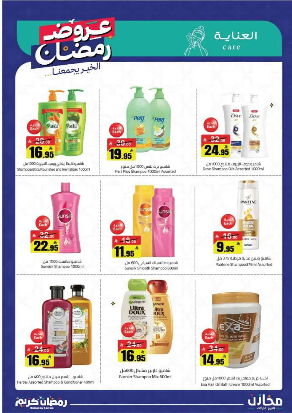 Ramadan Kareem: Incredible Savings at Mkhzin Hypermarket! ✨
