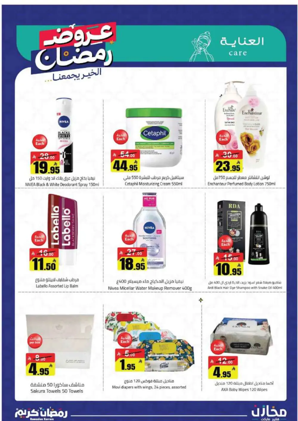 Ramadan Kareem: Incredible Savings at Mkhzin Hypermarket! ✨