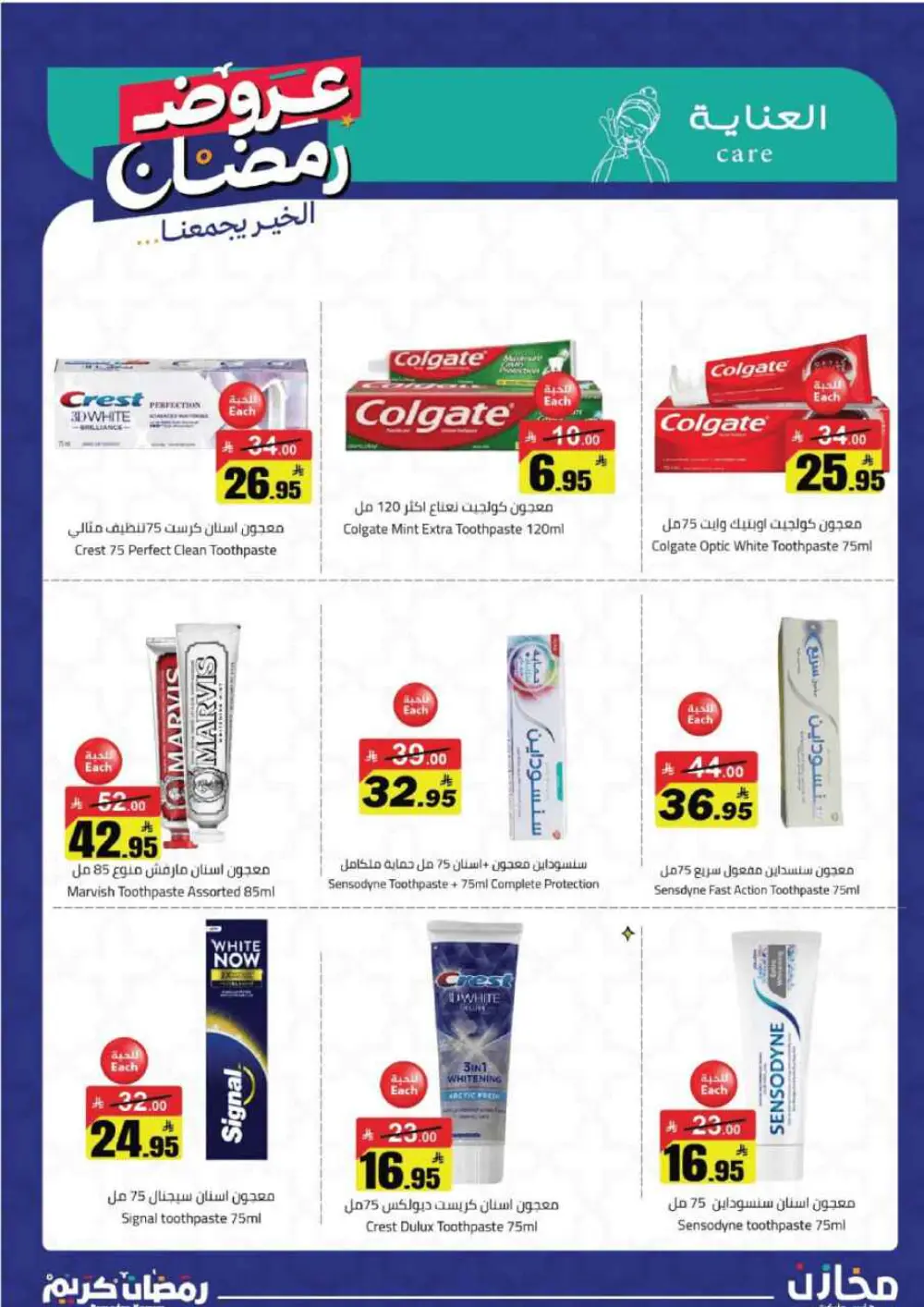 Ramadan Kareem: Incredible Savings at Mkhzin Hypermarket! ✨
