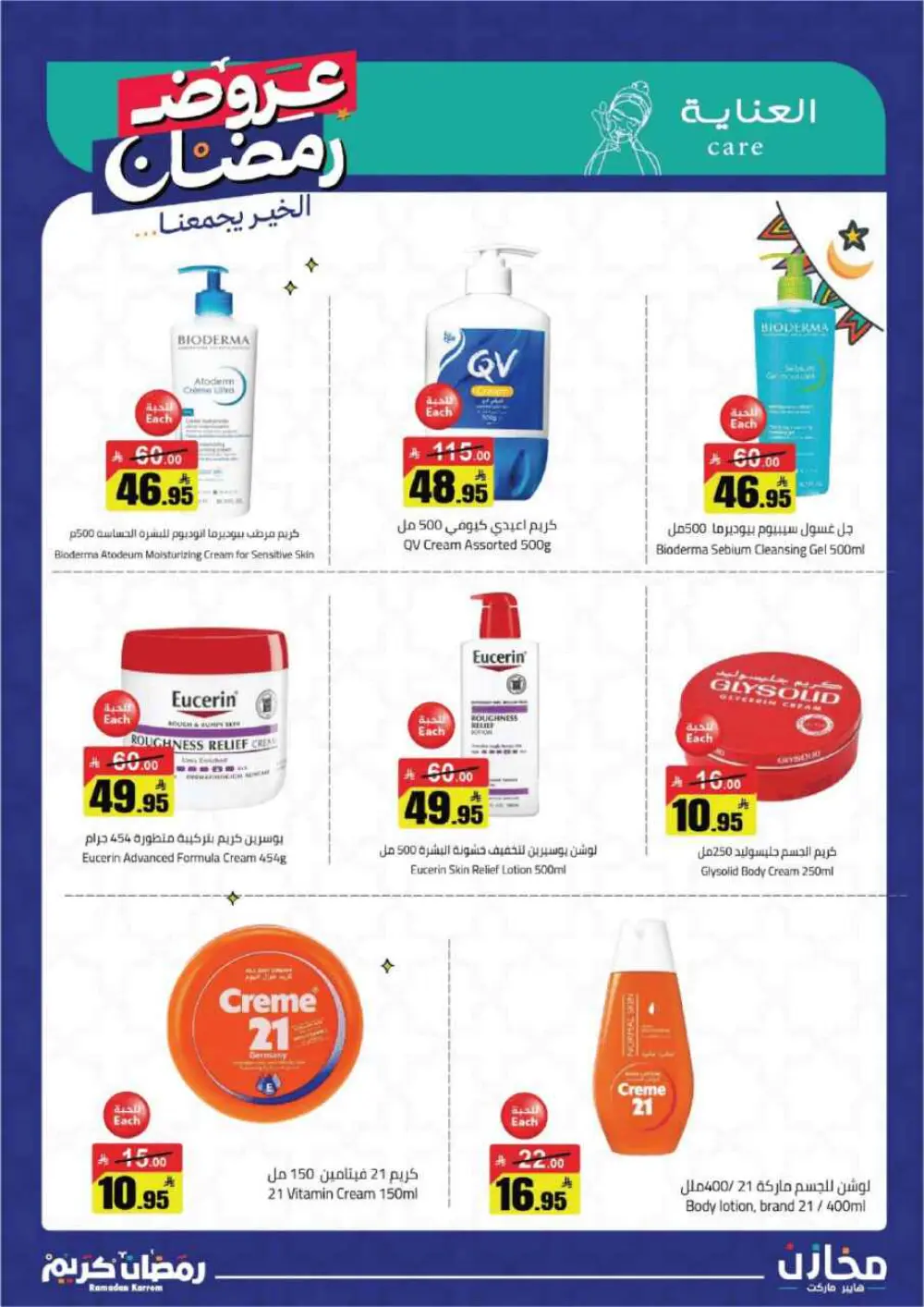 Ramadan Kareem: Incredible Savings at Mkhzin Hypermarket! ✨